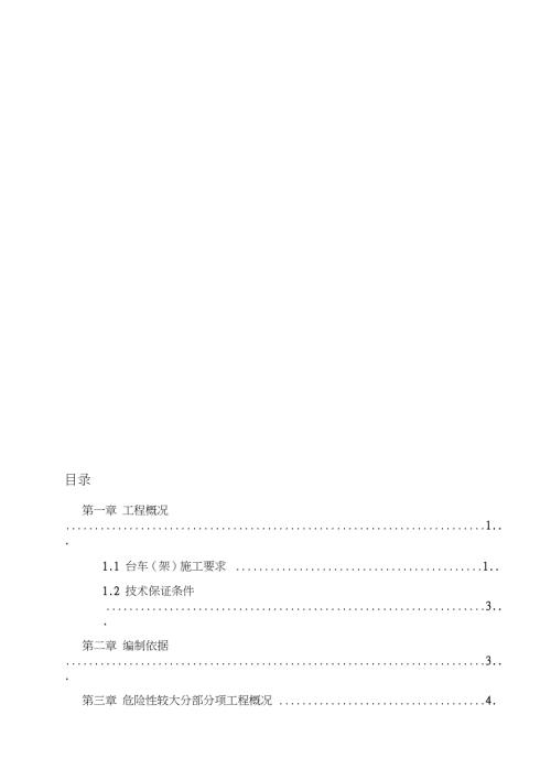 台车专项施工方案新完整版.doc