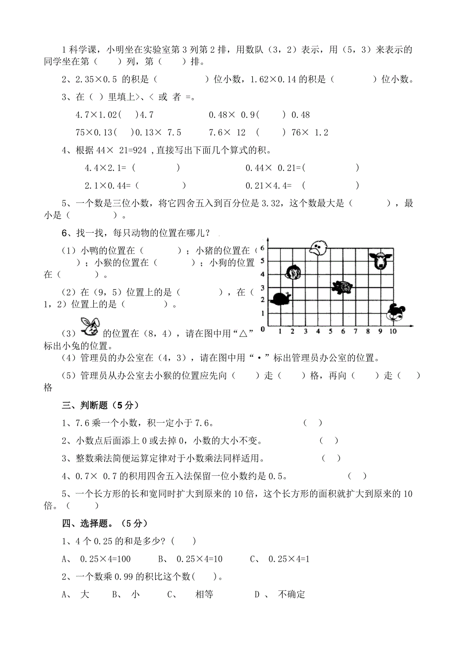 五年级上册数学第一二单元试卷.doc_第2页