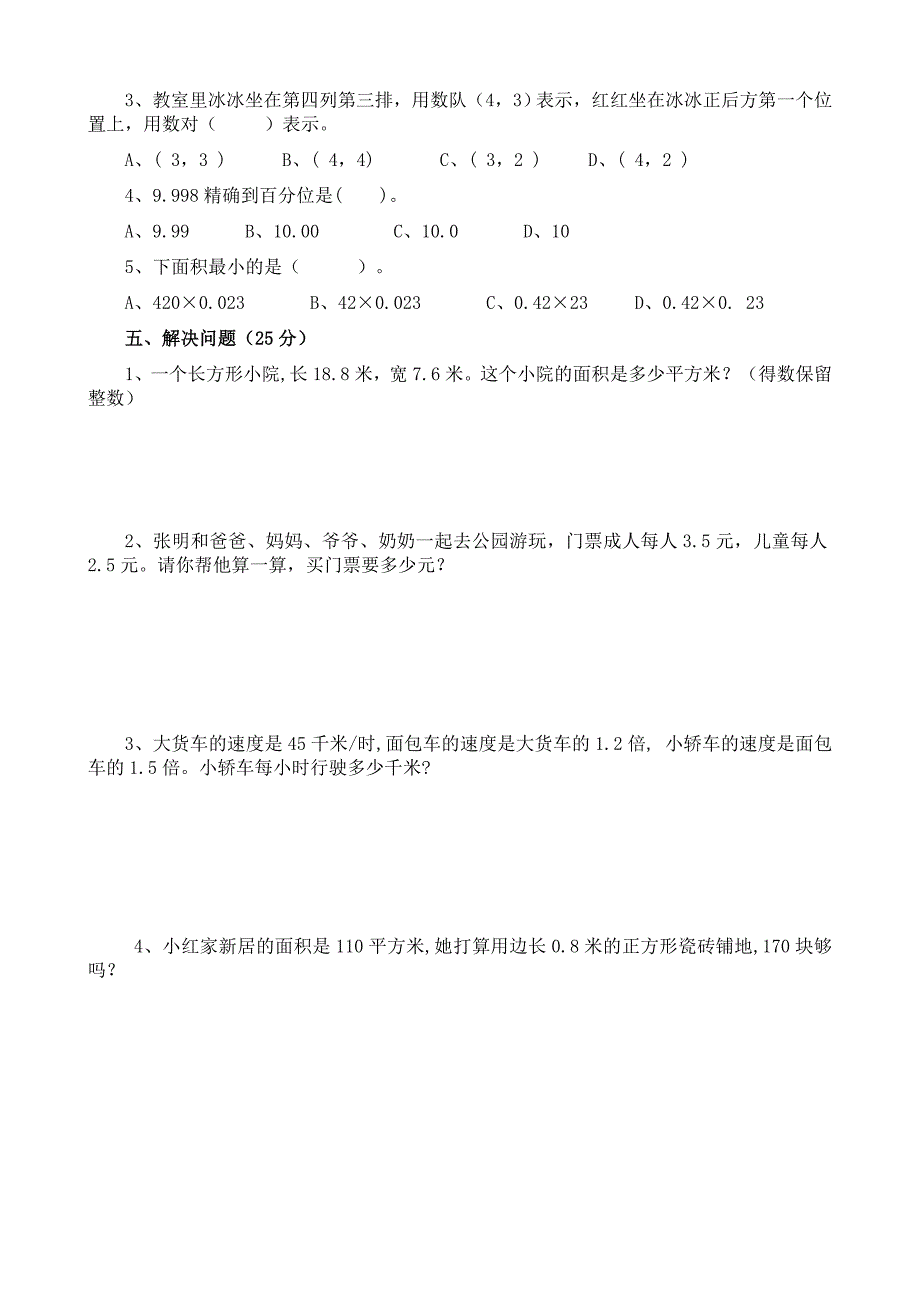 五年级上册数学第一二单元试卷.doc_第3页