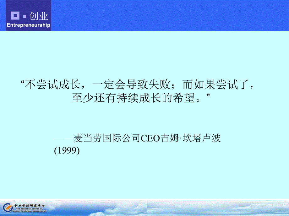创业管理课件新企业的持续发展.ppt_第2页