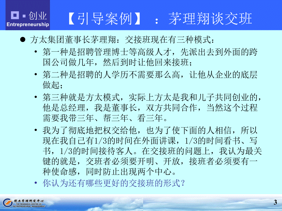 创业管理课件新企业的持续发展.ppt_第3页