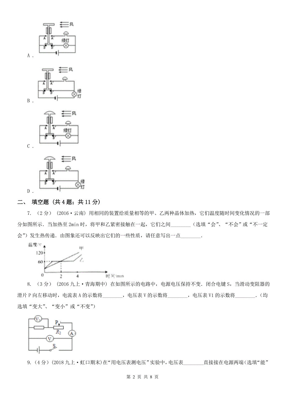 内蒙古包头市2020版九年级上学期物理期中考试试卷I卷.doc_第2页