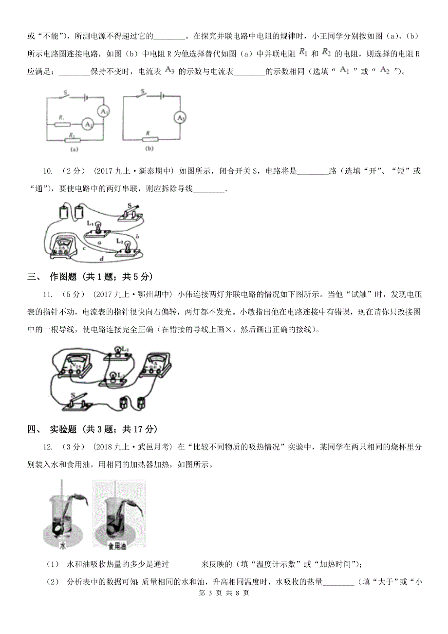 内蒙古包头市2020版九年级上学期物理期中考试试卷I卷.doc_第3页