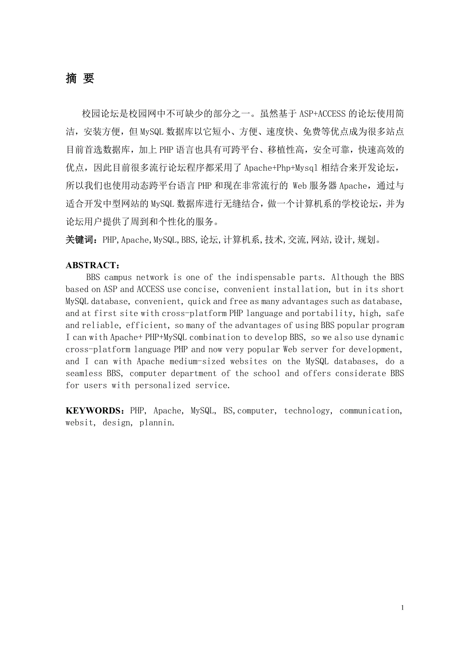 基于phpmysql校园论坛设计.doc_第2页