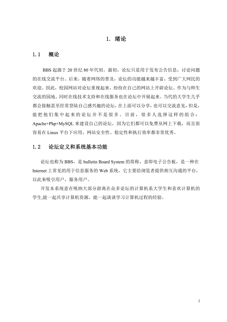 基于phpmysql校园论坛设计.doc_第3页