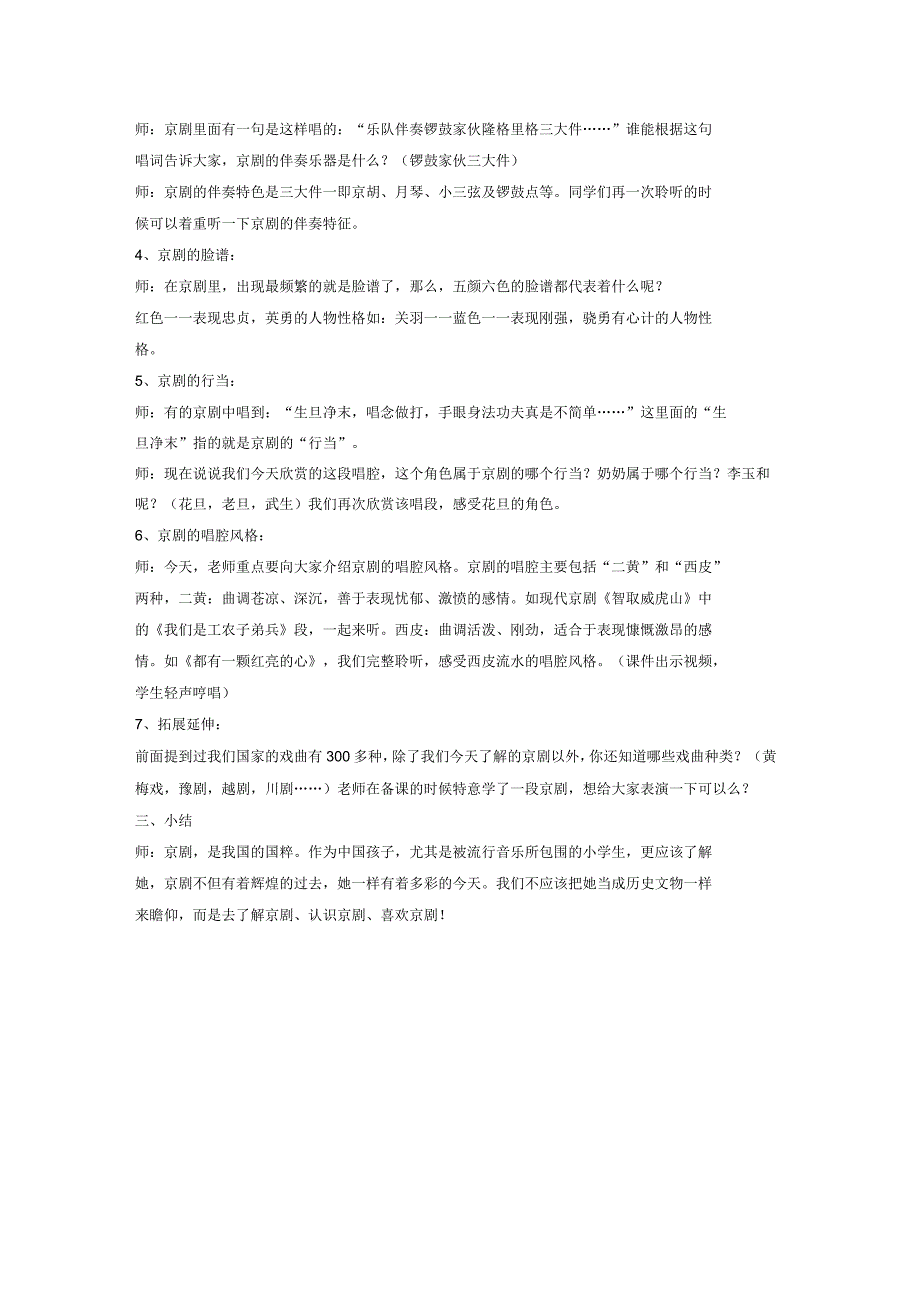 做人要做这样的人教学设计.docx_第2页