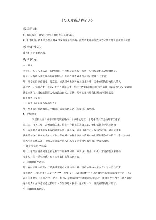 做人要做这样的人教学设计.docx