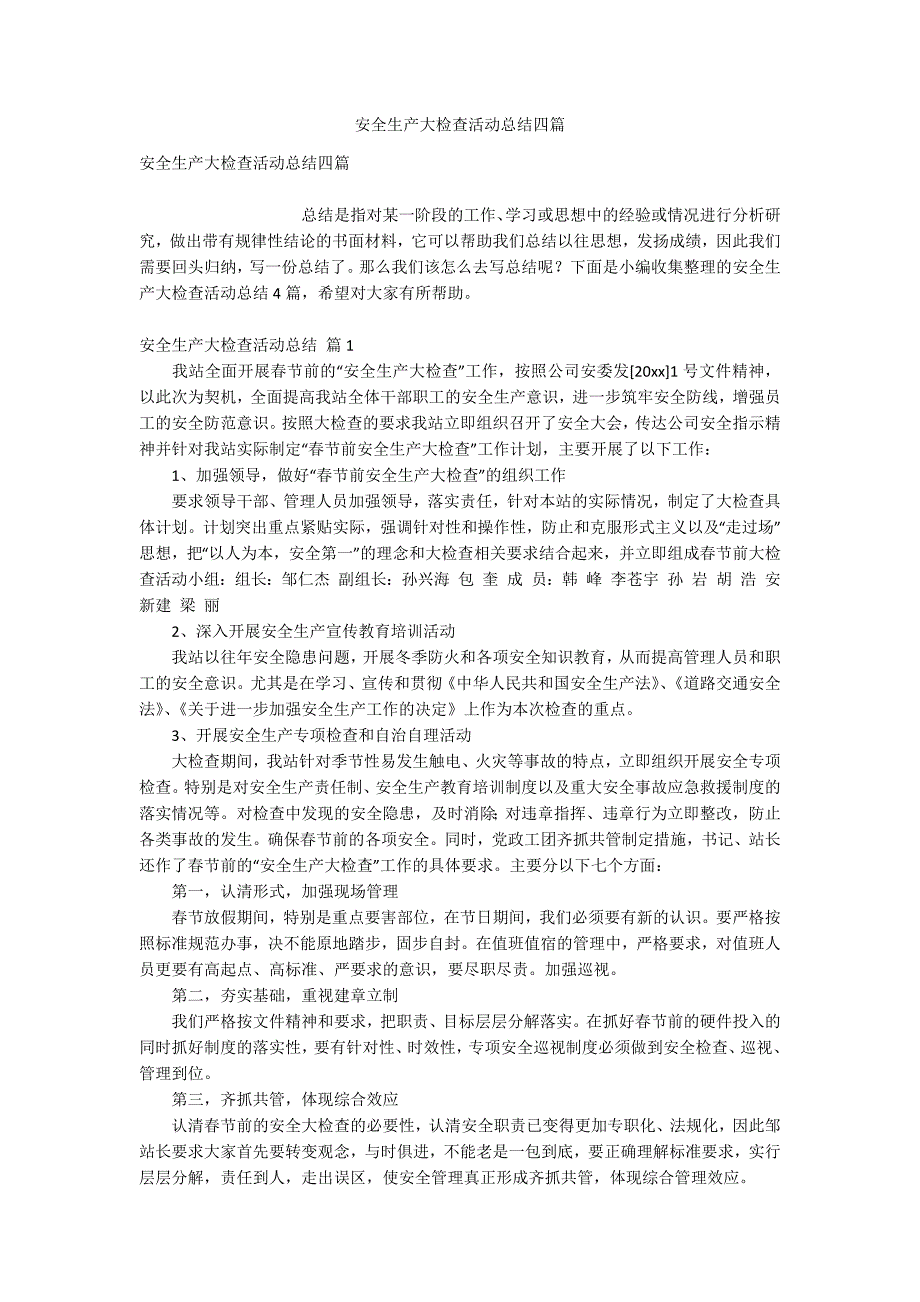 安全生产大检查活动总结四篇.docx_第1页