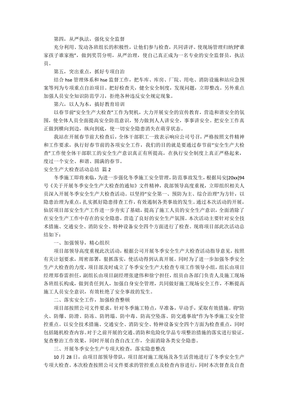 安全生产大检查活动总结四篇.docx_第2页