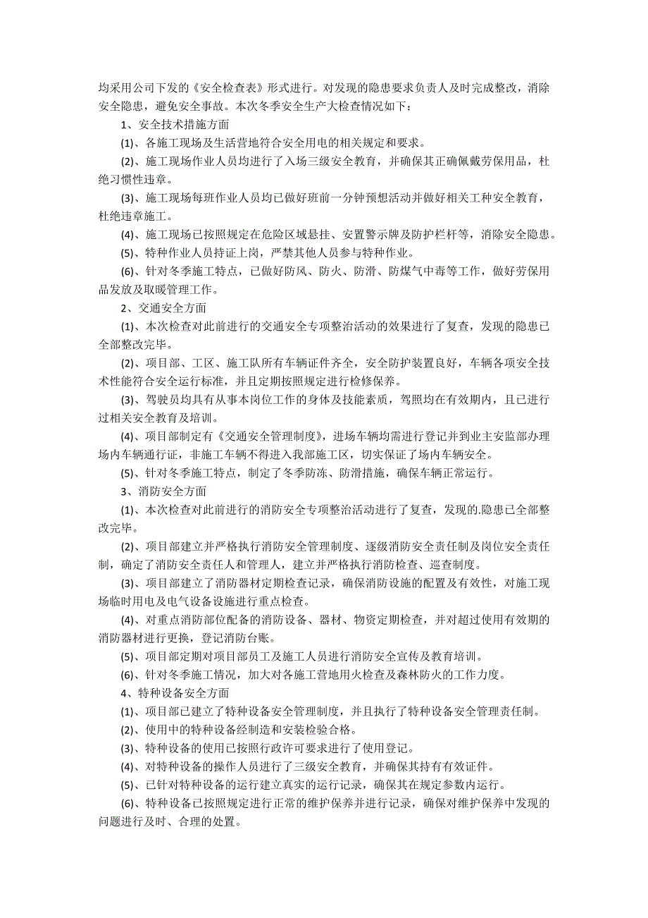 安全生产大检查活动总结四篇.docx_第3页