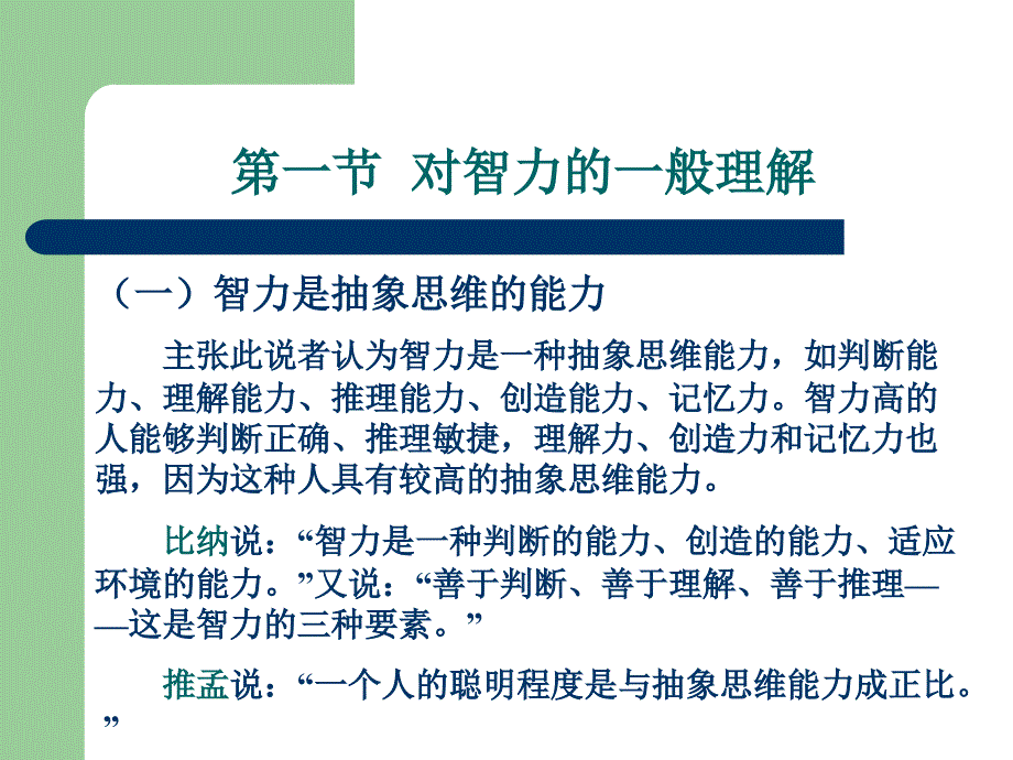 儿童智力的发展PPT课件.ppt_第2页