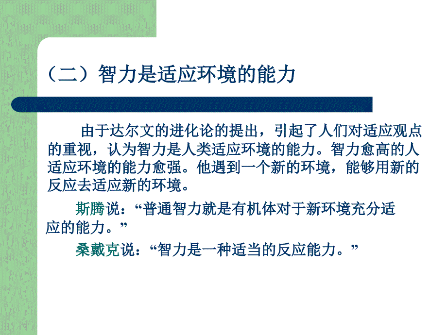 儿童智力的发展PPT课件.ppt_第3页
