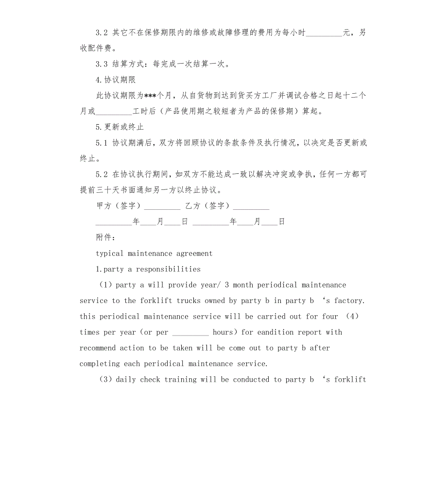 叉车工聘用合同.docx_第2页