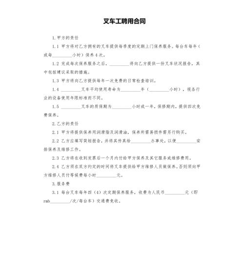 叉车工聘用合同.docx