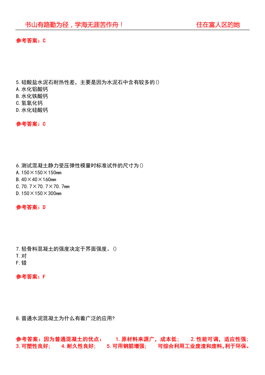 四川农业大学22土木工程土木工程材料本科期末考核试题库带答案参考1.docx_第2页