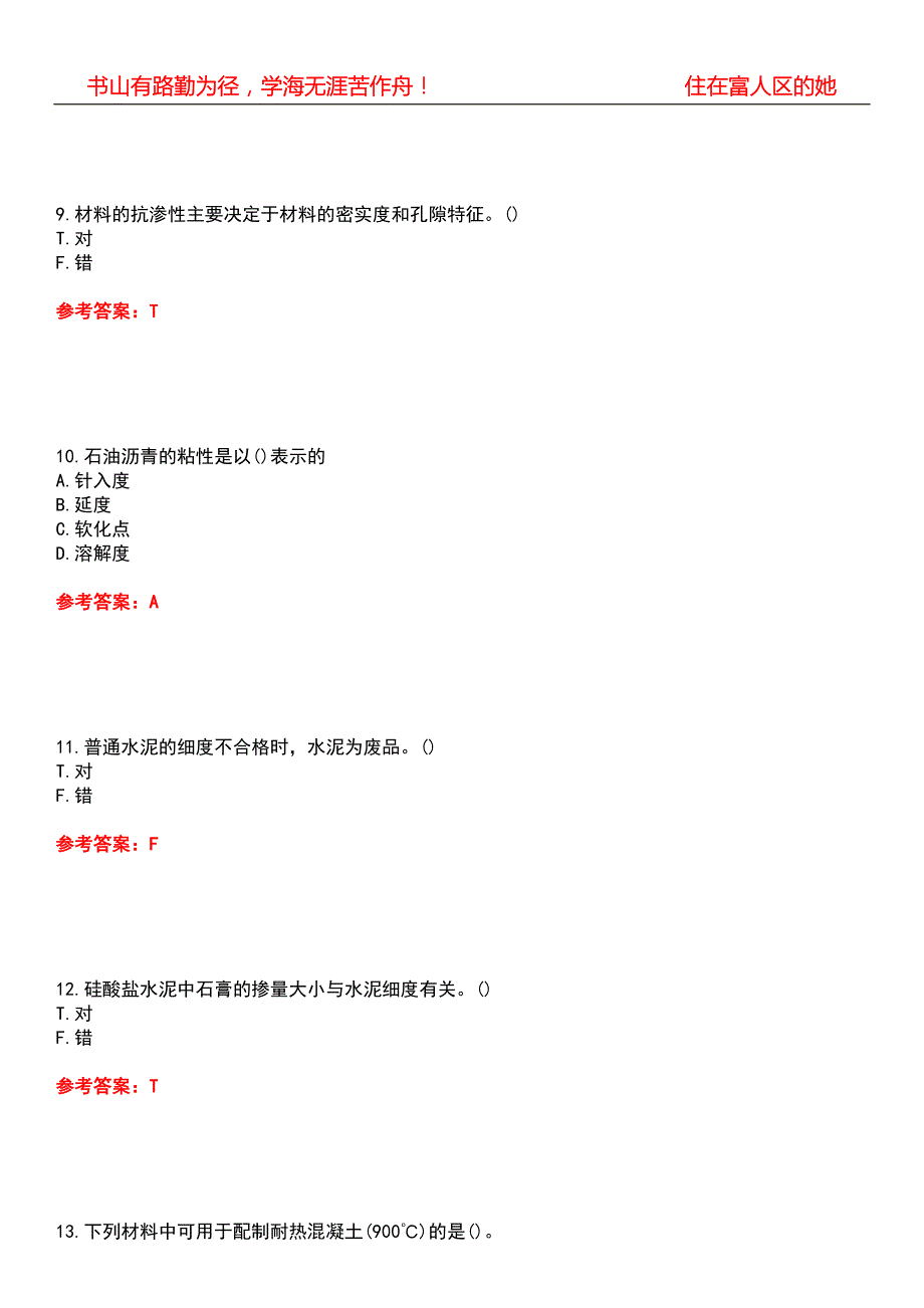 四川农业大学22土木工程土木工程材料本科期末考核试题库带答案参考1.docx_第3页