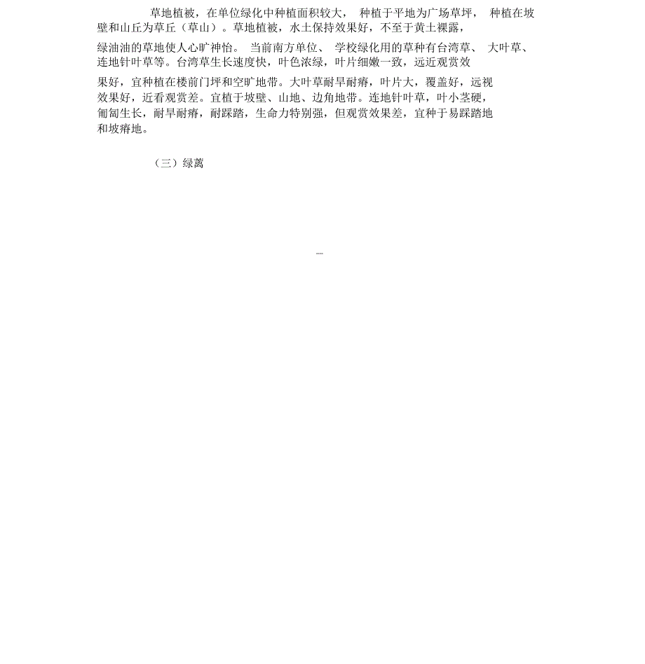 园林绿化养护质量保证措施.doc_第2页