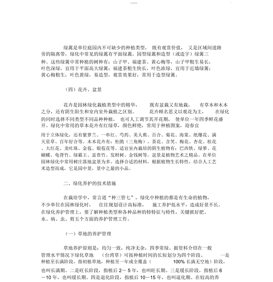 园林绿化养护质量保证措施.doc_第3页