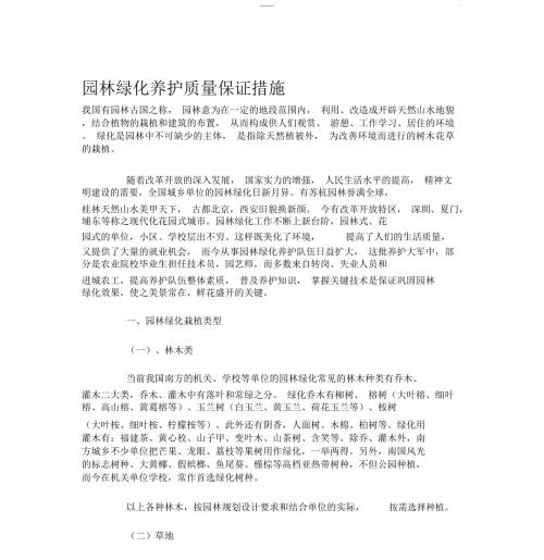 园林绿化养护质量保证措施.doc
