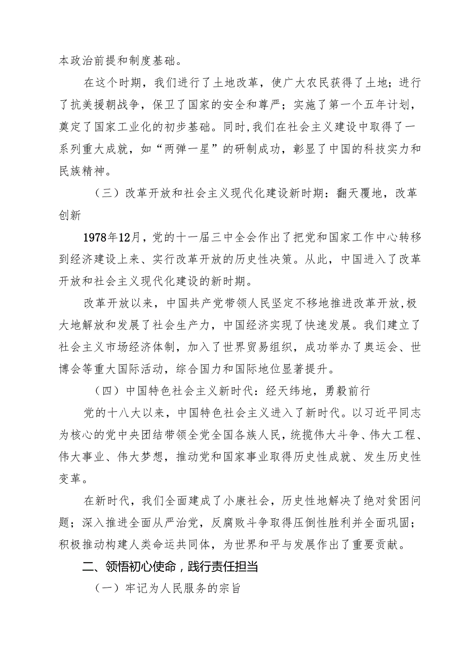 5篇 2025年“七一”建党104周年专题党课讲稿范文.docx_第2页