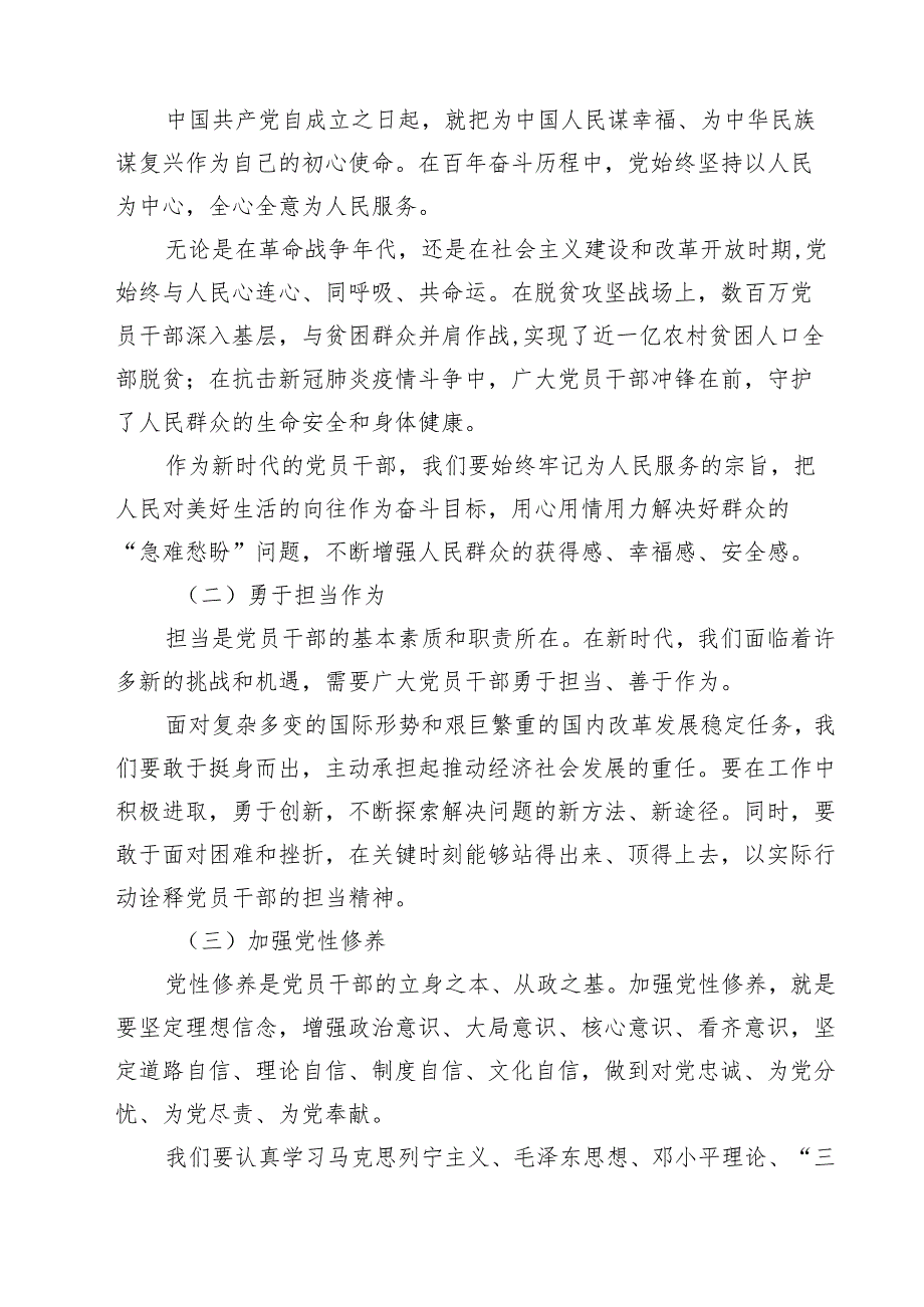 5篇 2025年“七一”建党104周年专题党课讲稿范文.docx_第3页