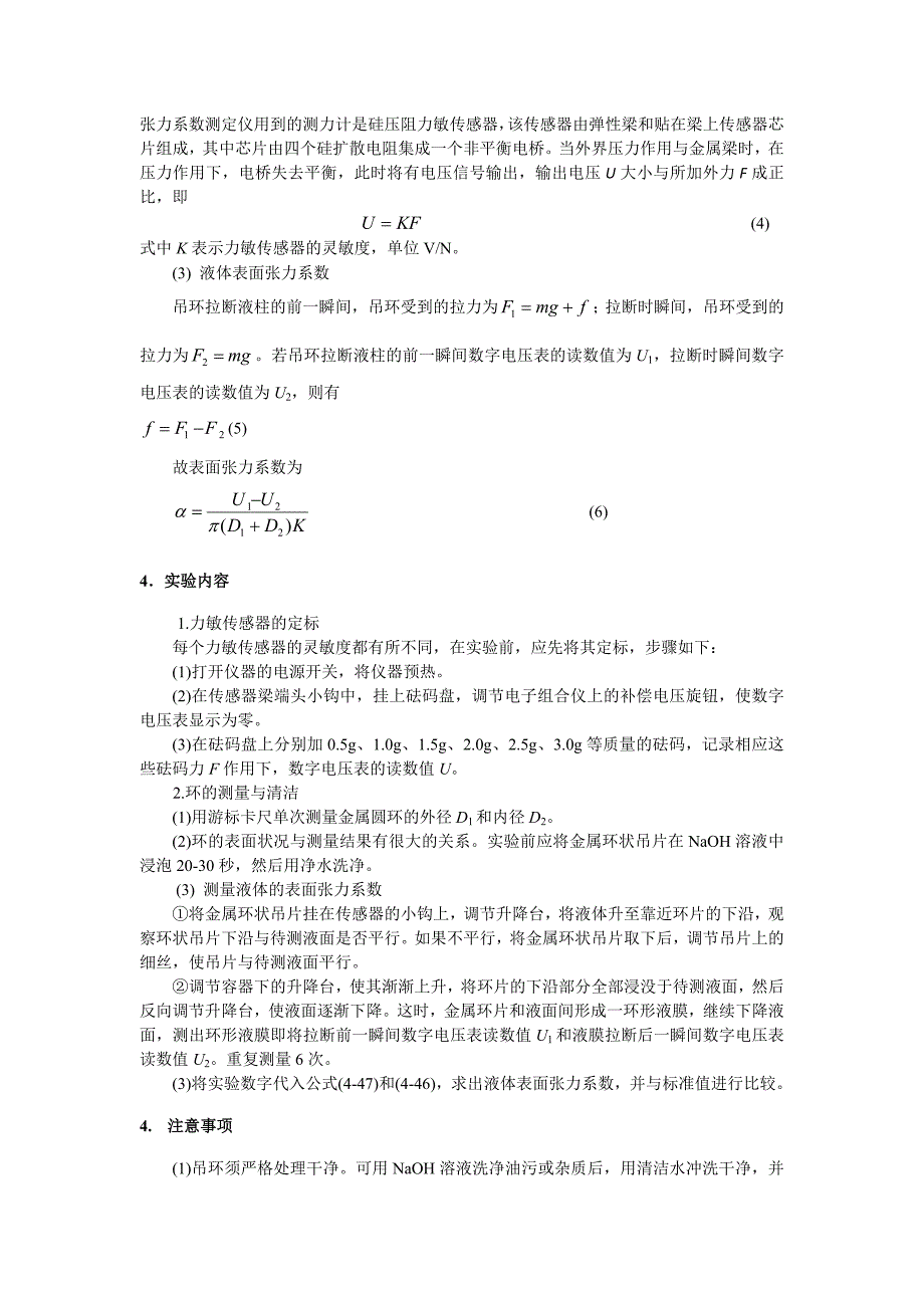 实验报告液体表面张力系数的测量.doc_第2页