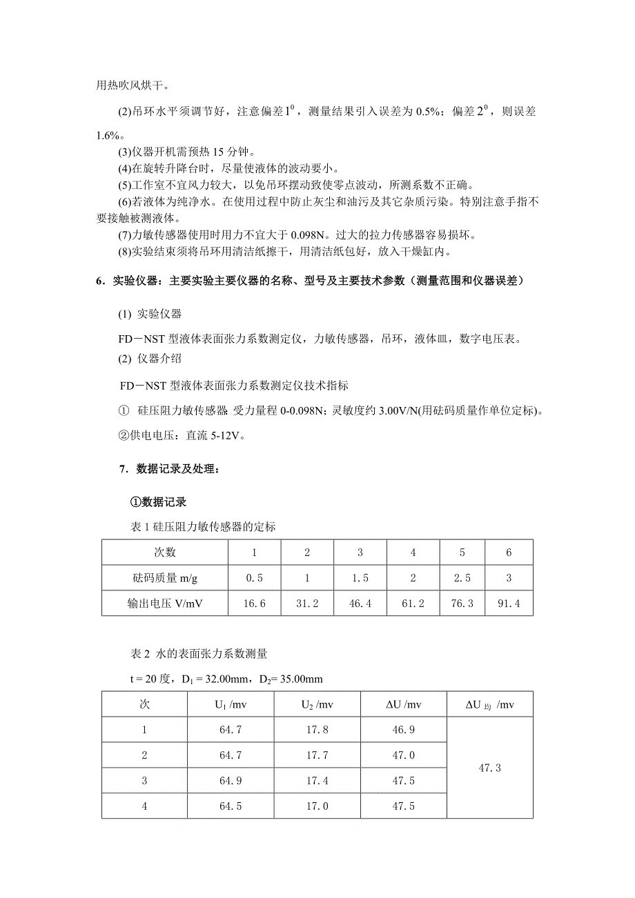 实验报告液体表面张力系数的测量.doc_第3页
