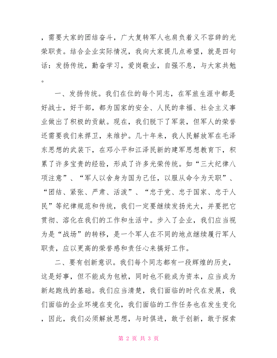 在复转军人座谈会上的讲话.doc_第2页