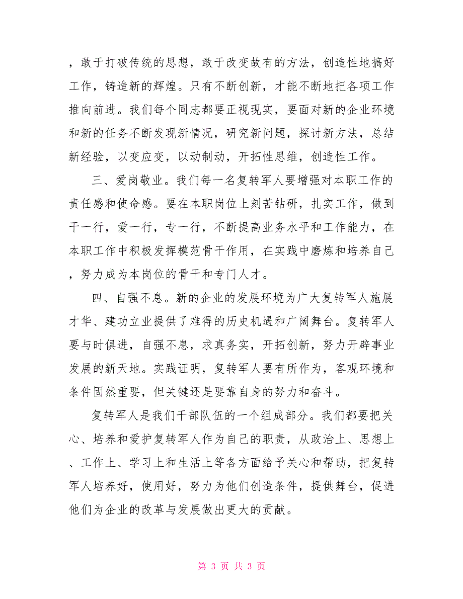 在复转军人座谈会上的讲话.doc_第3页