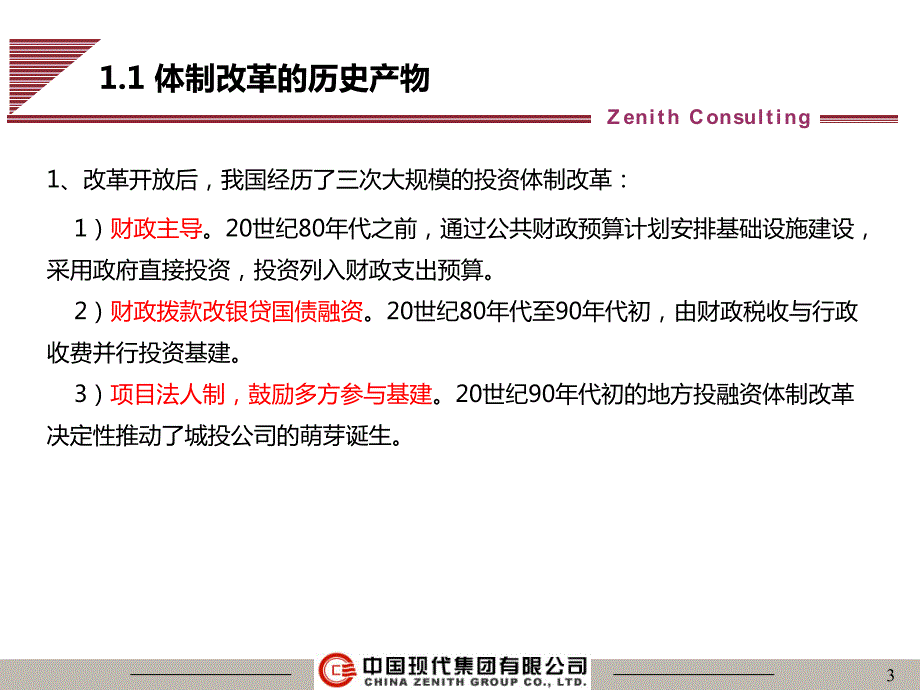 城投公司转型发展之路课件.ppt_第3页