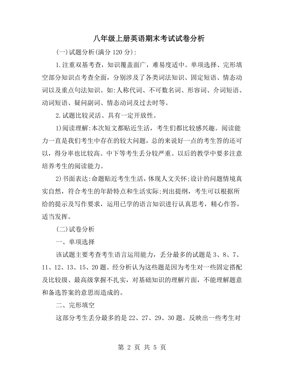 八年级上册英语期末考试试卷分析.doc_第2页