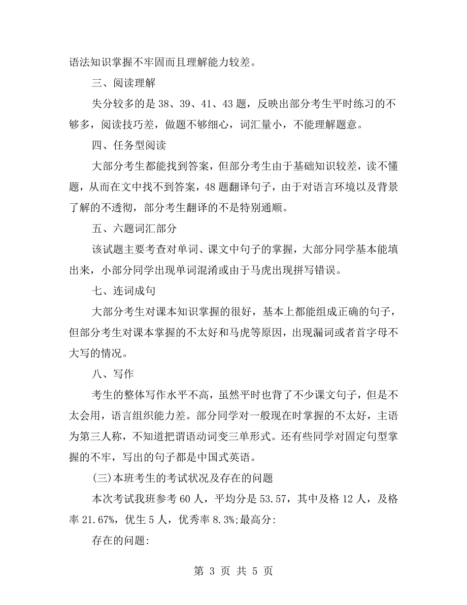 八年级上册英语期末考试试卷分析.doc_第3页