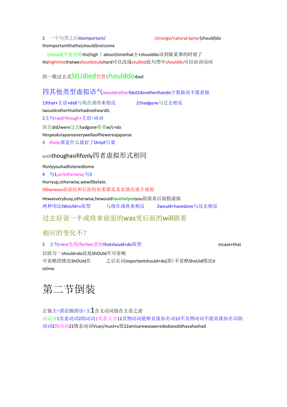 一语法及基础知识 第一节 虚拟语气 过去 现在 将来.docx_第2页