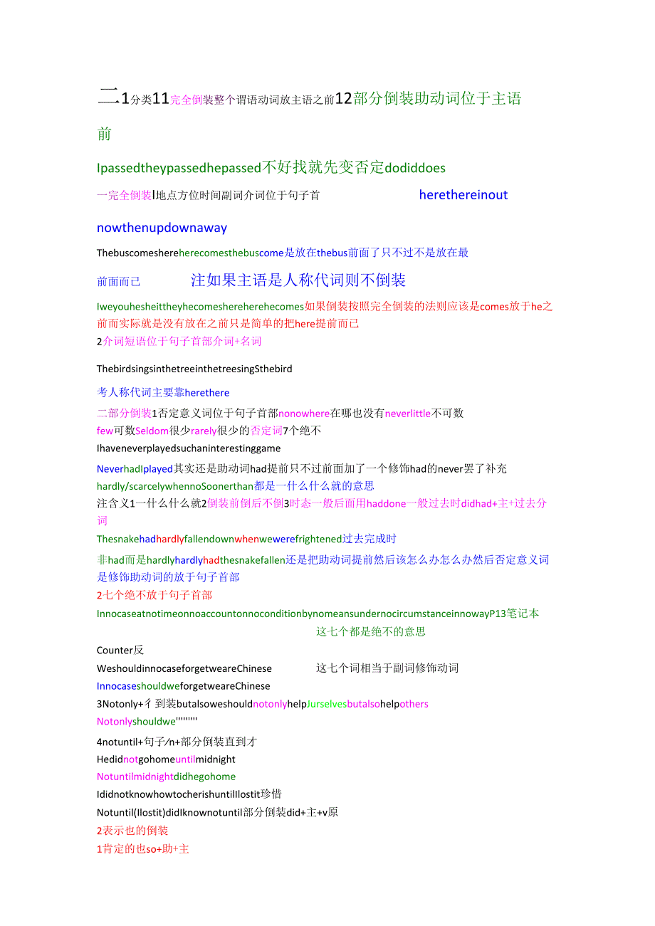 一语法及基础知识 第一节 虚拟语气 过去 现在 将来.docx_第3页