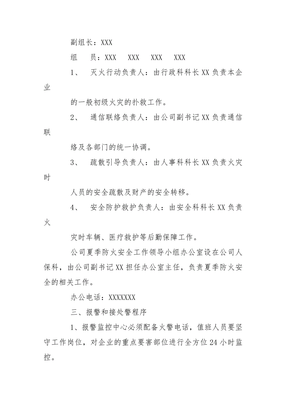客运企业夏季防火应急预案范文.docx_第2页