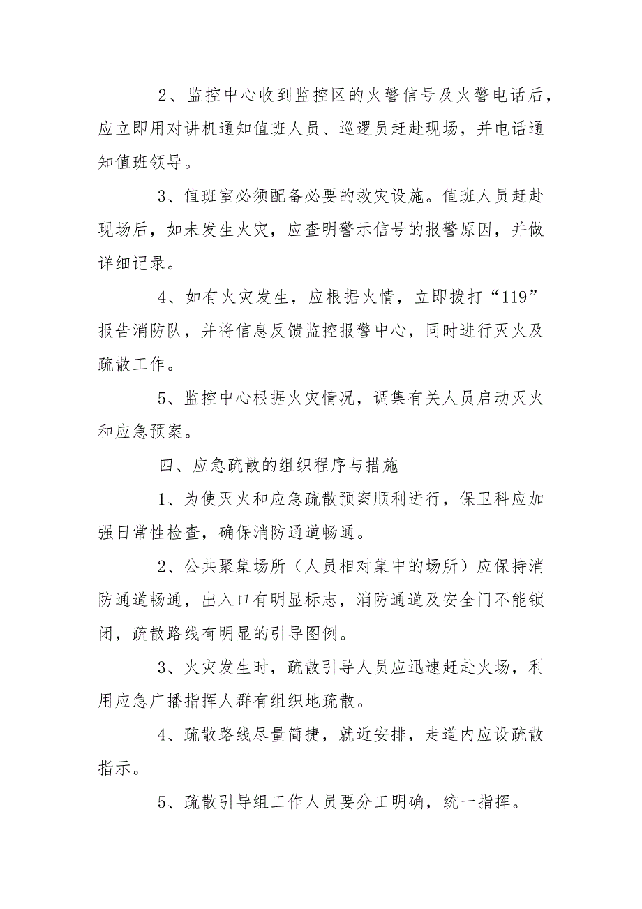 客运企业夏季防火应急预案范文.docx_第3页