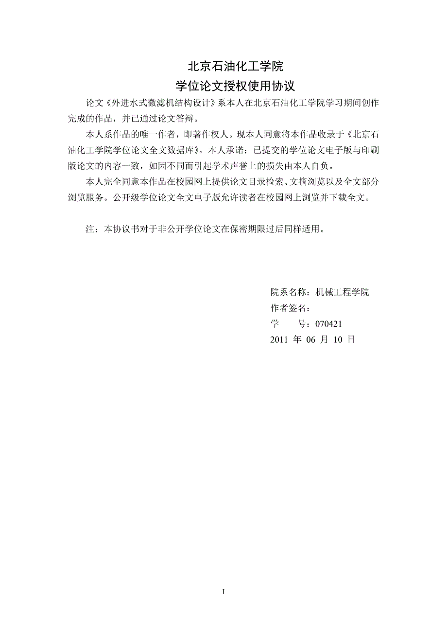 外进水式微滤机结构设计.doc_第2页
