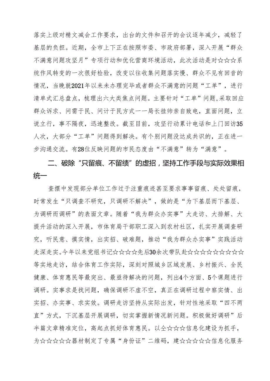 2025年整治形式主义为基层减负工作开展情况报告五篇（精选版）.docx_第2页