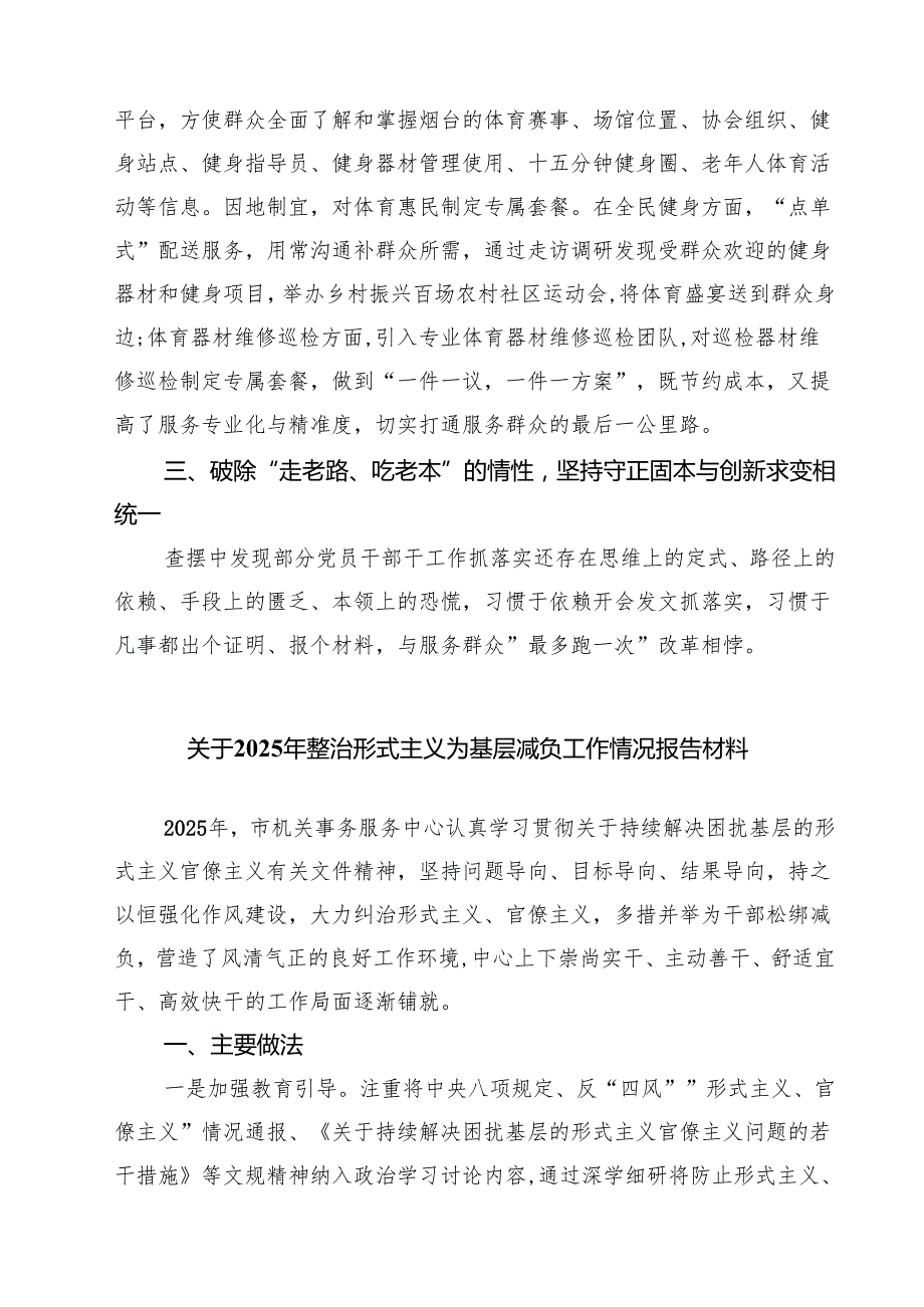 2025年整治形式主义为基层减负工作开展情况报告五篇（精选版）.docx_第3页