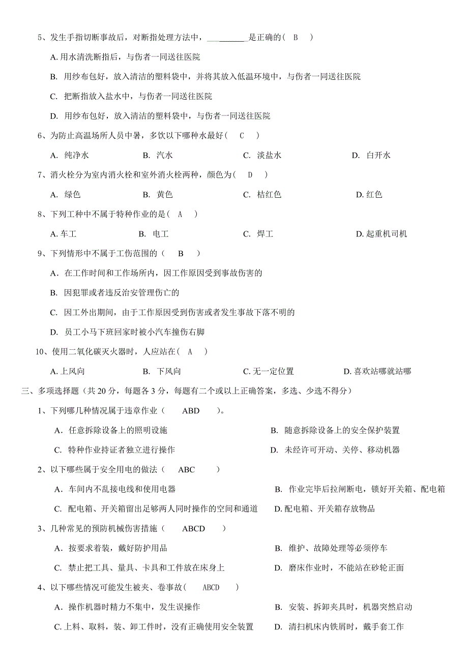 安全生产基础知识试题及答案.doc_第2页