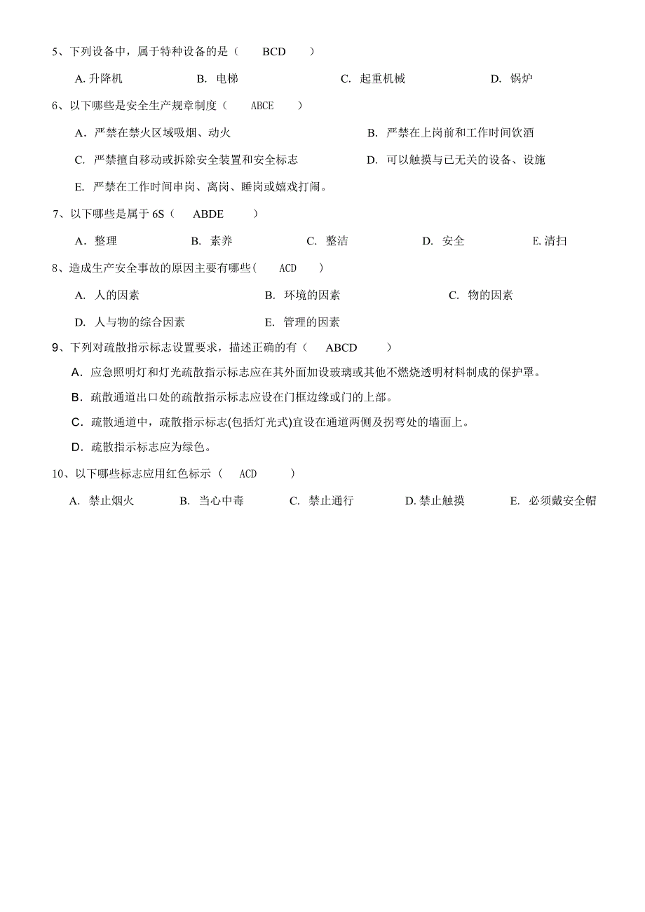 安全生产基础知识试题及答案.doc_第3页