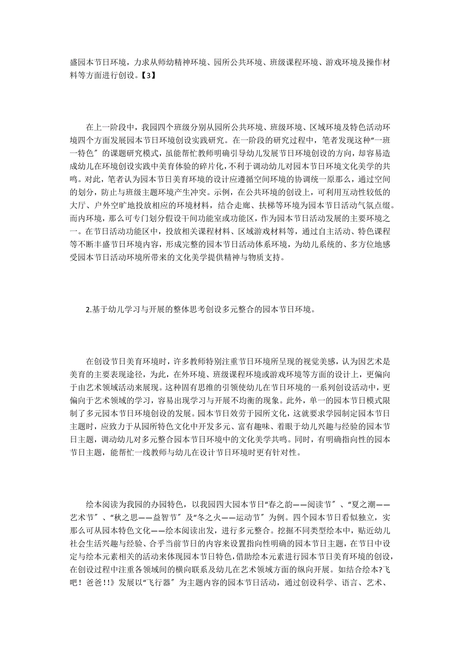 初探指南背景下幼儿园园本节日美育环境创设指导策略.docx_第2页