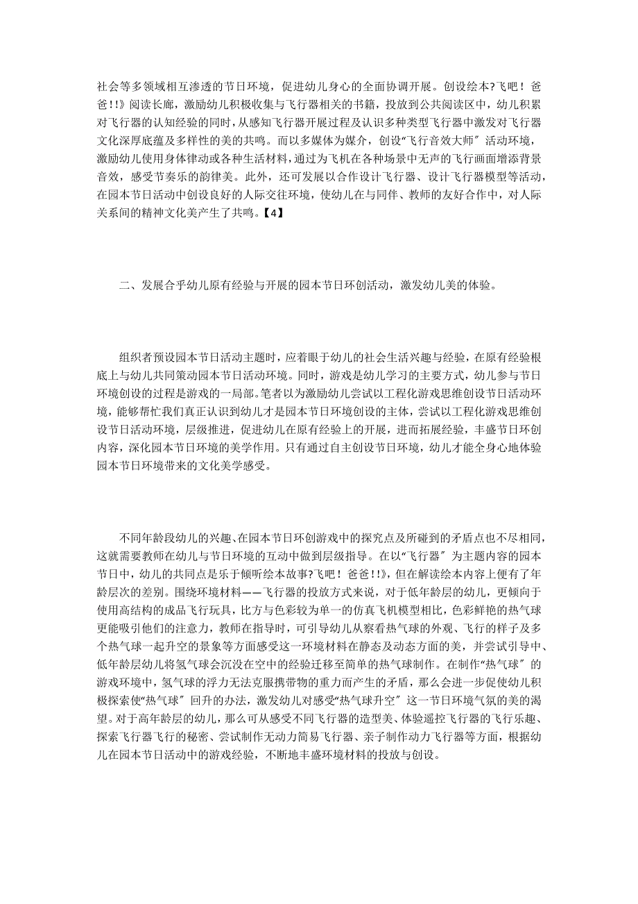 初探指南背景下幼儿园园本节日美育环境创设指导策略.docx_第3页