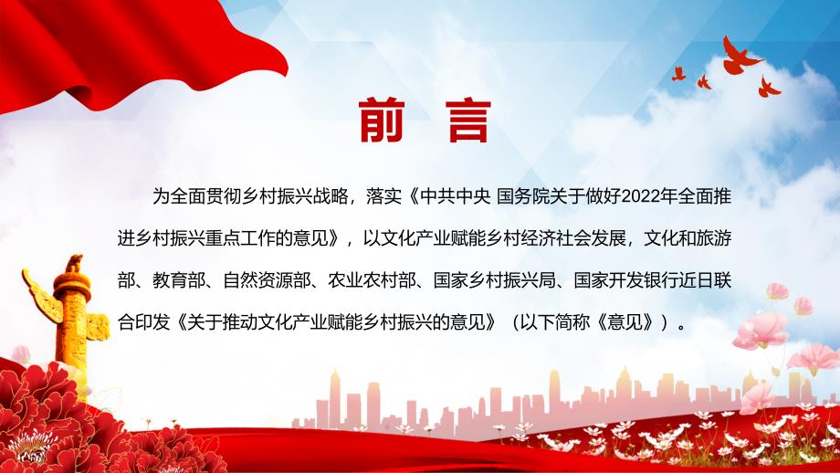 亮点内容关于推动文化产业赋能乡村振兴的意见实用汇报PPT模板.pptx_第2页