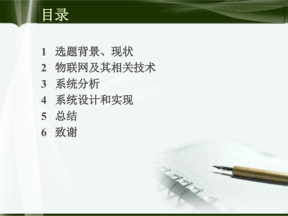 基于物联网的仓库管理系统.ppt_第2页