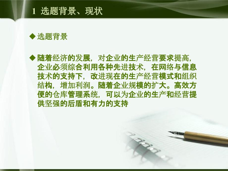 基于物联网的仓库管理系统.ppt_第3页