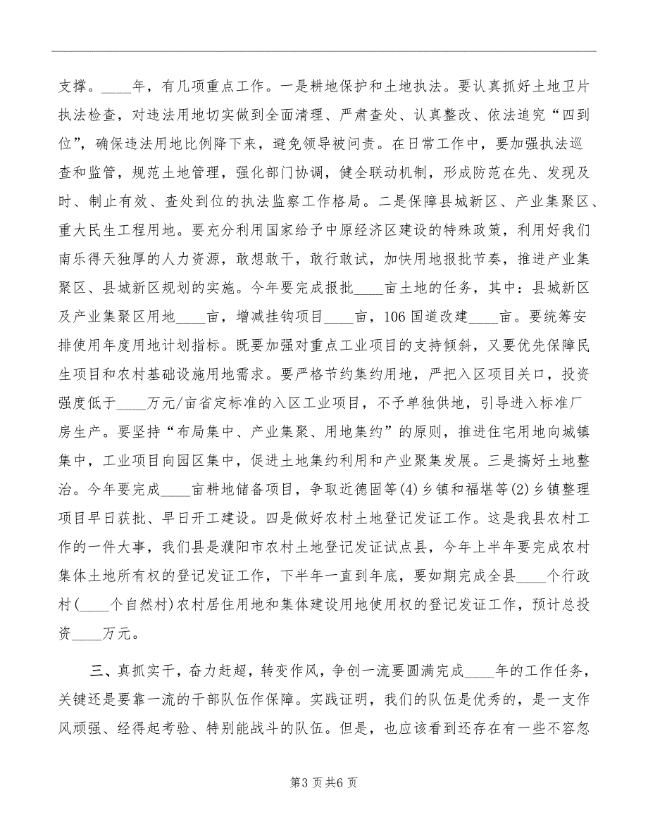 国土资源局节后收心会讲话.doc_第3页