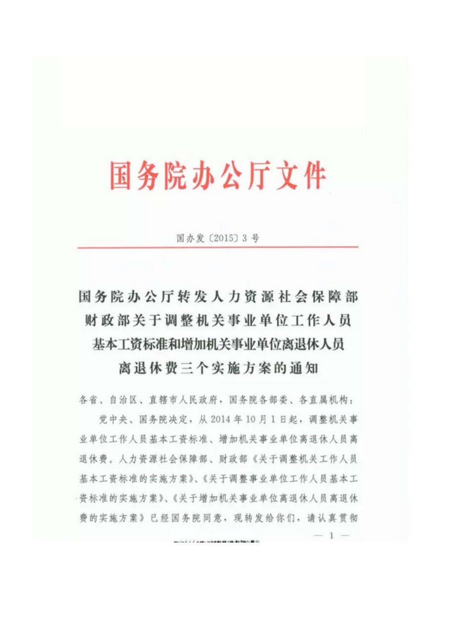 国办发3号.doc_第1页