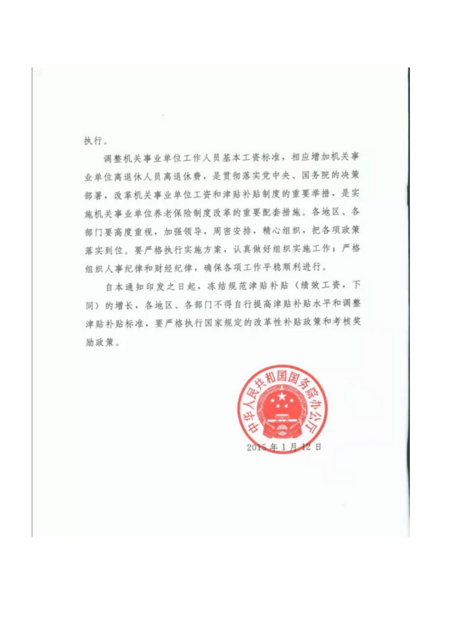 国办发3号.doc_第2页