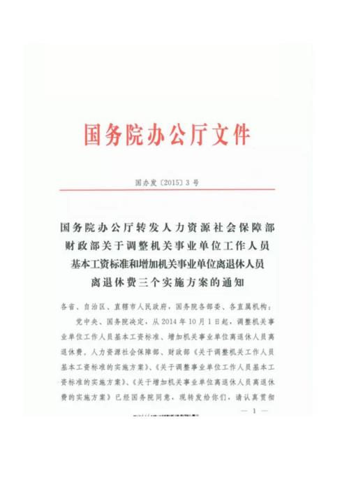国办发3号.doc